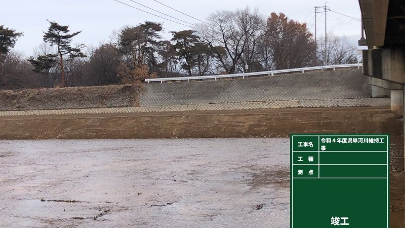 令和4年度 県単河川維持工事